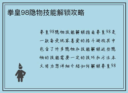 拳皇98隐物技能解锁攻略